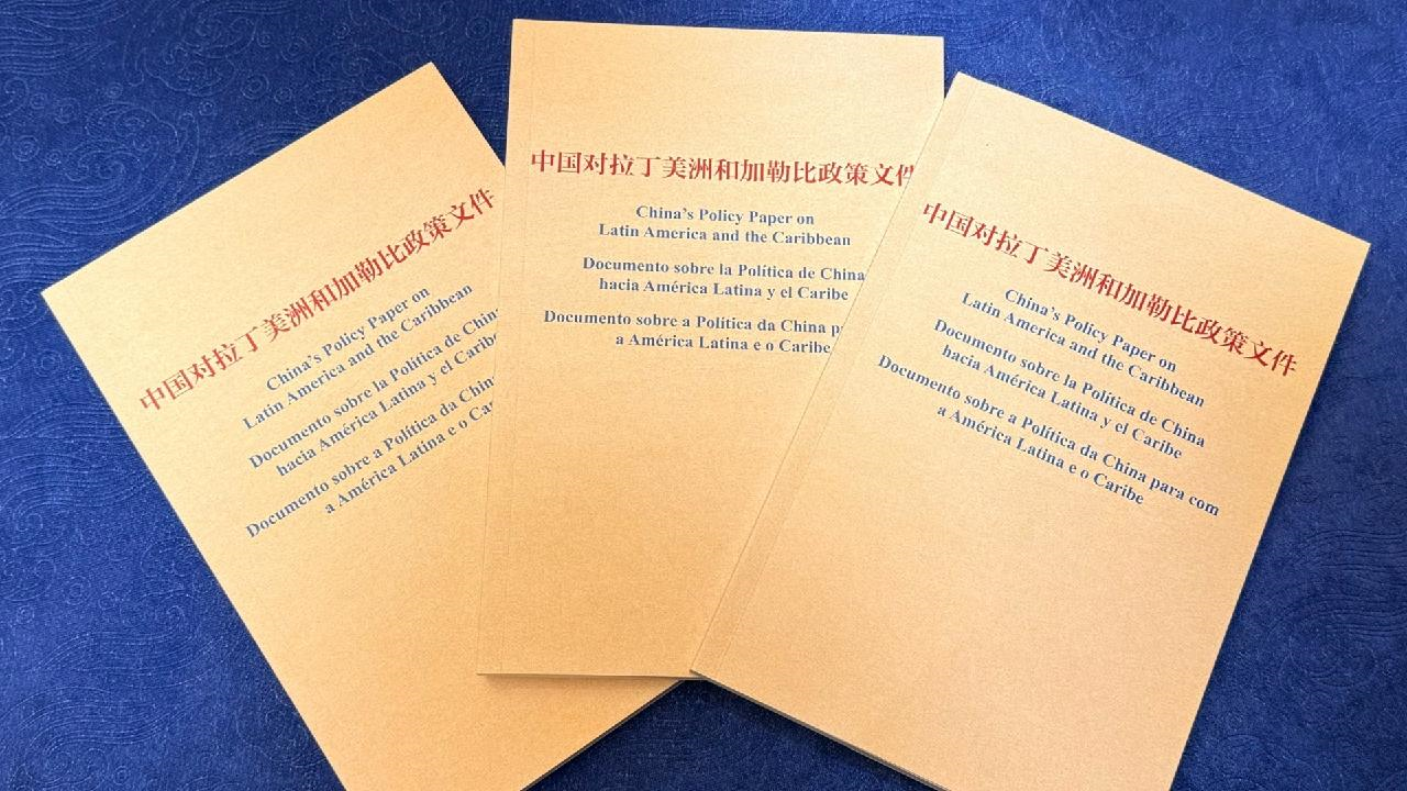 China issues policy paper on Latin America, the Caribbeante img